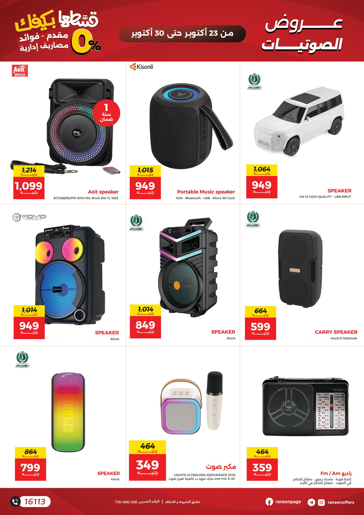 raneen offers from 22oct to 10oct 2025 عروض رنين من 22 أكتوبر حتى 10 أكتوبر 2025 صفحة رقم 16